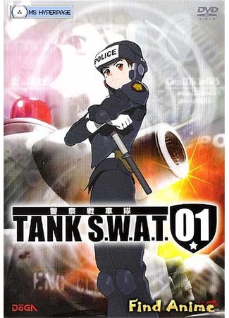 аниме Танковый спецназ 01 (TANK S.W.A.T. 01) 27.05.12