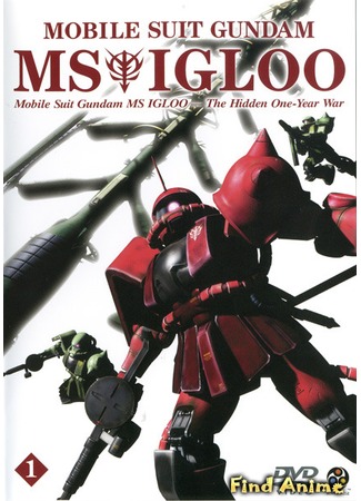 аниме Mobile Suit Gundam MS IGLOO: The Hidden One-Year War (Мобильный воин ГАНДАМ: Скрытая Однолетняя война) 27.05.12