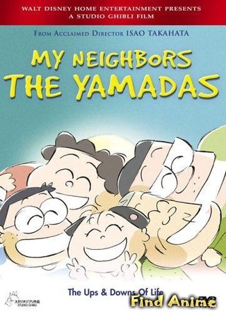 аниме Наши соседи - семья Ямада (My Neighbors the Yamadas: Houhokekyo Tonari no Yamada-kun) 30.05.12