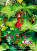 Ариэтти из страны лилипутов (The Borrower Arrietty: Kari-gurashi no Arietti)