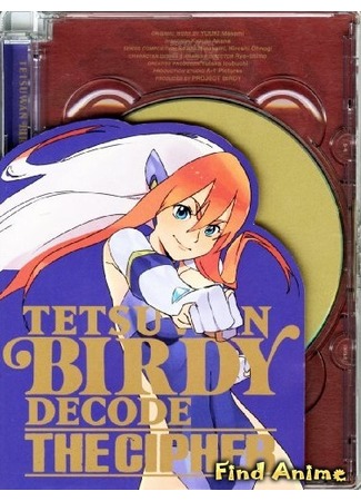 аниме Могучая Берди OVA-2 (Birdy the Mighty Decode: Prologue - Between You and Me: Tetsuwan Birdy Decode: The Cipher) 30.05.12