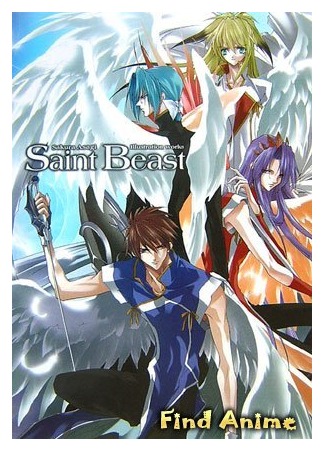 аниме Священные звери [ТВ-1] (Saint Beast: Saint Beast: Seijuu Kourin-hen) 30.05.12