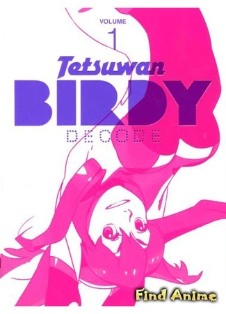 аниме Могучая Берди [ТВ-1] (Birdy the Mighty Decode: Tetsuwan Birdy Decode) 30.05.12
