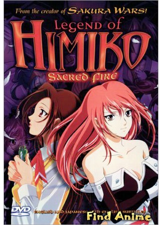 аниме Легенда о Химико (Legend of Himiko: Himiko-Den) 30.05.12