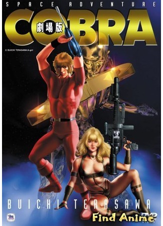 аниме Космические приключения Кобры (Space Adventure Cobra) 30.05.12