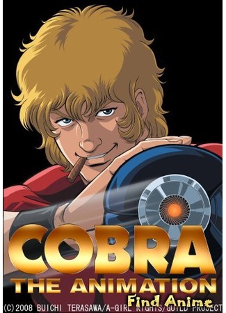 аниме Космические приключения Кобры OVA-2 (Cobra The Animation: Time Drive) 30.05.12