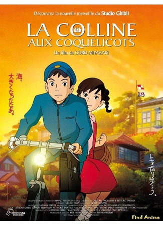 аниме From Up on Poppy Hill (Со склонов Кокурико: Coquelicot-zaka kara) 02.07.12