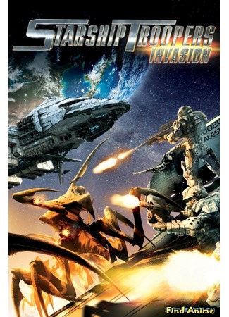 аниме Звездный десант: Вторжение (Starship Troopers: Invasion) 05.09.12