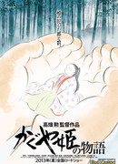 Повесть о принцессе Кагуя (The Tale of the Princess Kaguya: Kaguya-hime no Monogatari)