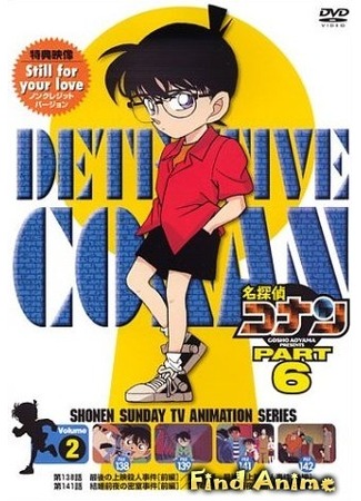 аниме Детектив Конан (Detective Conan: Meitantei Conan) 27.02.13