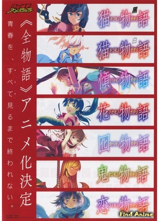 аниме Monogatari Series: Second Season (Истории монстров SS) 02.06.13
