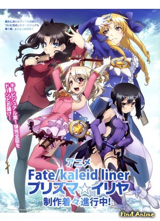 аниме Fate/Kaleid Liner Prisma Illya (Судьба: Девочка волшебница Иллия) 03.07.13