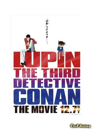 аниме Люпен III против Детектива Конана (фильм) (Lupin III vs. Detective Conan: The Movie) 19.07.13