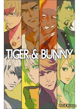 аниме Тигр и Кролик (Tiger &amp; Bunny) 03.08.13