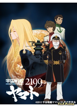 аниме Space Battleship Yamato 2199 (Космический линкор Ямато 2199: Uchuu Senkan Yamato 2199) 17.09.13
