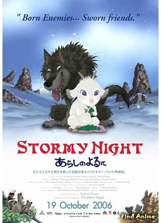 аниме Ночная Буря (Stormy Night: Arashi no Yoru ni) 29.09.13