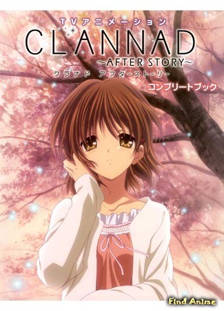 аниме Кланнад [ТВ-2] (Clannad After Story: Clannad ~After Story~) 02.10.13