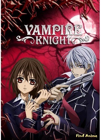 аниме Vampire Knight (Рыцарь-вампир) 05.01.14