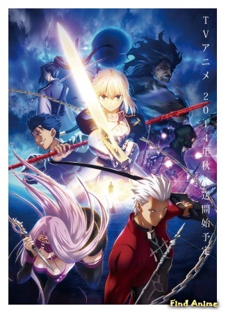 аниме Fate/Stay Night: Unlimited Blade Works (TV) (Судьба: Ночь схватки. Клинков бесконечный край [ТВ-1]) 01.02.14