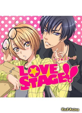 аниме Love Stage!! (Любовная сцена!!) 01.02.14