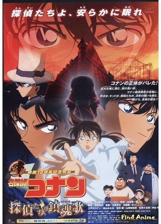 аниме Detective Conan: The Private Eyes&#39; Requiem (Детектив Конан (фильм 10): Реквием частных сыщиков: Detective Conan: Movie 10) 08.02.14