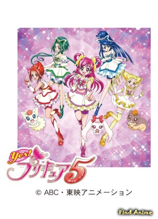 аниме Да! Хорошенькое лекарство 5! (Yes! Pretty Cure 5: Yes! Pretty Cure 5!) 28.02.14