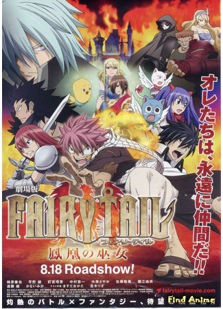 аниме Fairy Tail: The Phoenix Priestess (Сказка о хвосте феи - Жрица Феникса: Gekijouban Fairy Tail: Houou no Miko) 20.03.14