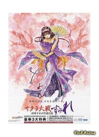 аниме Sakura Wars Sumire Kanzaki Retirement Show: Su Mi Re (Сакура: Война миров - Сумирэ: Sakura Taisen: Kanzaki Sumire Intai Kinen - Su Mi Re) 24.03.14