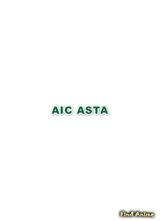 Студия AIC A.S.T.A. 01.04.14