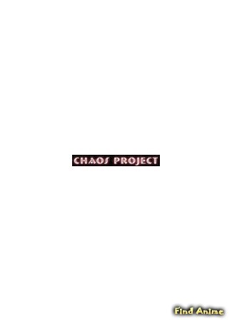 Студия Chaos Project 01.04.14