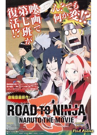 аниме Naruto: Hurricane Chronicles [Movie 9] - Road to Ninja (Наруто: Ураганные Хроники [Фильм 9] - Путь Ниндзя: Naruto Shippuuden Gekijouban: Road to Ninja) 05.04.14