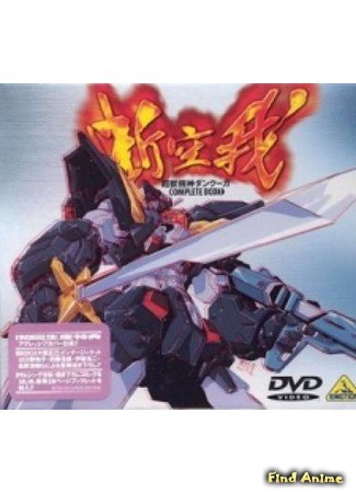 аниме Данкугар OVA-1 (Dancougar: Requiem for Victims: Choujuu Kishin Dancougar: Ushinawareta Mono-tachi e no Requiem) 12.04.14