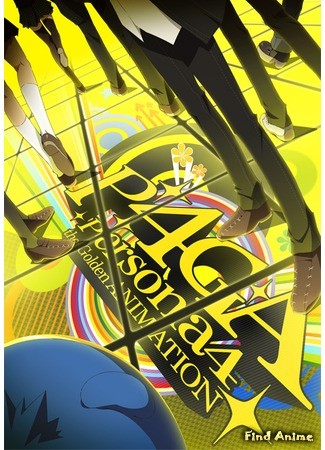 аниме Персона 4 [ТВ-2] (Persona 4 The Golden Animation) 02.05.14