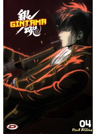 аниме Гинтама [ТВ-1] (Gintama [TV-1]: Yorinuki Gintama-san) 11.05.14