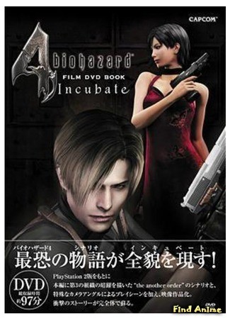 аниме Обитель зла 4: Инкубация (Biohazard 4: Incubate: Resident Evil 4: Incubate) 17.05.14