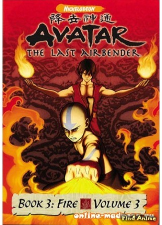 аниме Avatar: The Last Airbender (Book Three: Fire) (Аватар: Легенда об Аанге. Последняя Битва (Книга 3: Огонь)) 29.05.14
