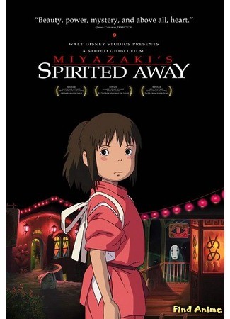 аниме Spirited Away (Унесённые призраками: Sen to Chihiro no Kamikakushi) 08.06.14
