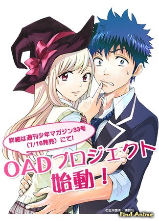 Yamada-kun to 7 ganha OVA! - AnimeNew