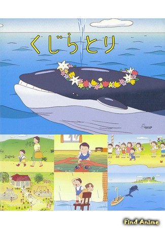 аниме Охота на кита (The Whale Hunt: Kujira Tori) 21.06.14