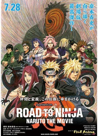 аниме Naruto: Hurricane Chronicles [Movie 9] - Road to Ninja (Наруто: Ураганные Хроники [Фильм 9] - Путь Ниндзя: Naruto Shippuuden Gekijouban: Road to Ninja) 24.06.14