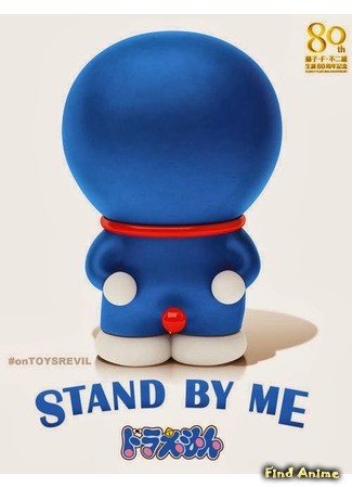 аниме Останься со мной Дораэмон (Stand By Me Doraemon) 27.06.14
