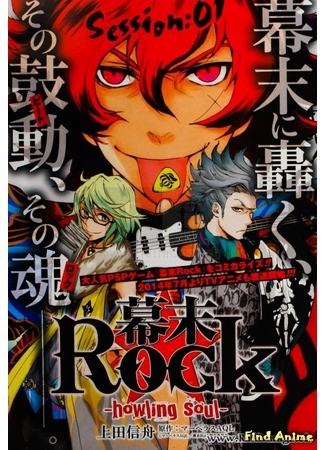 аниме Bakumatsu Rock OVA (Бакумацу Рок OVA: Bakumatsu Rock: Mystery! Onsen Kaijiken ze yo!!) 08.07.14