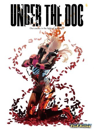 аниме Under the Dog (Побитые псы) 12.08.14