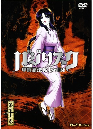 аниме Basilisk: The Kouga Ninja Scrolls (Василиск: Basilisk: Kouga Ninpou Chou) 04.09.14
