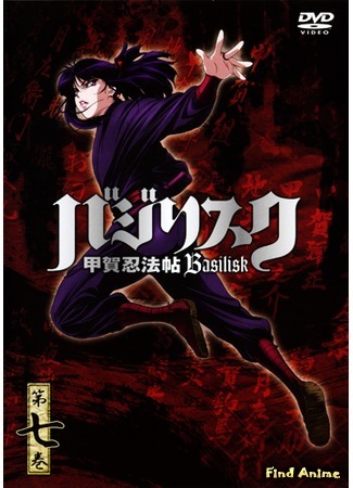 аниме Basilisk: The Kouga Ninja Scrolls (Василиск: Basilisk: Kouga Ninpou Chou) 04.09.14