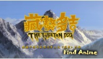 Тибетский пес