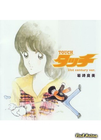 аниме Касание (Touch TV) 26.10.14