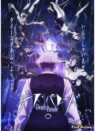 аниме Death Parade (Смертельный парад) 02.11.14