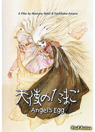 аниме Яйцо ангела (Angel&#39;s Egg: Tenshi no Tamago) 11.11.14