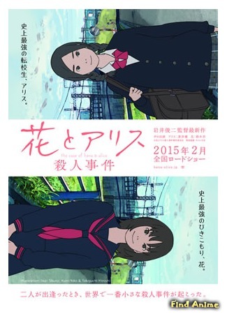аниме The Case of Hana &amp; Alice (Дело ведут Хана и Алиса: Hana to Alice: Satsujin Jiken) 29.11.14
